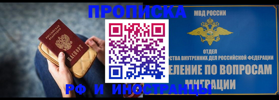 купить прописку в Анапе