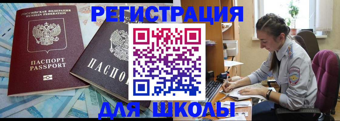 прописка 2025 в Анапе