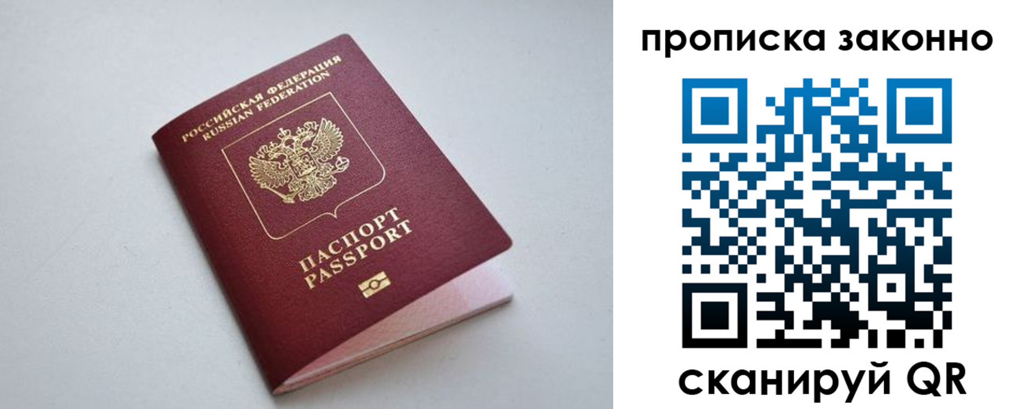 прописка регистрация в Анапе