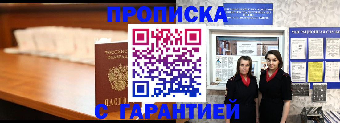 прописка паспорт в Анапе