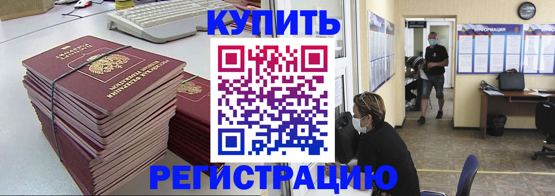 прописка поиск в Анапе