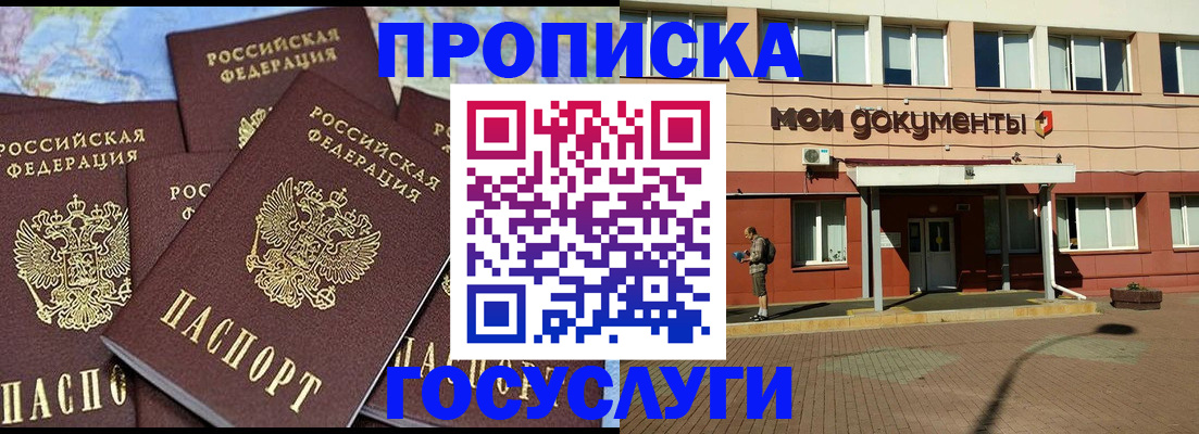 временная регистрация в квартире в Анапе