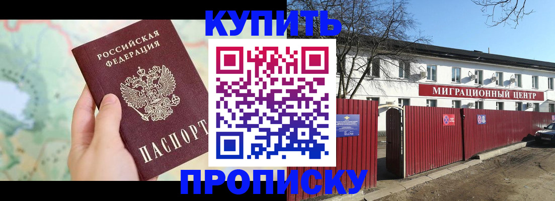 прописка в квартире в Анапе