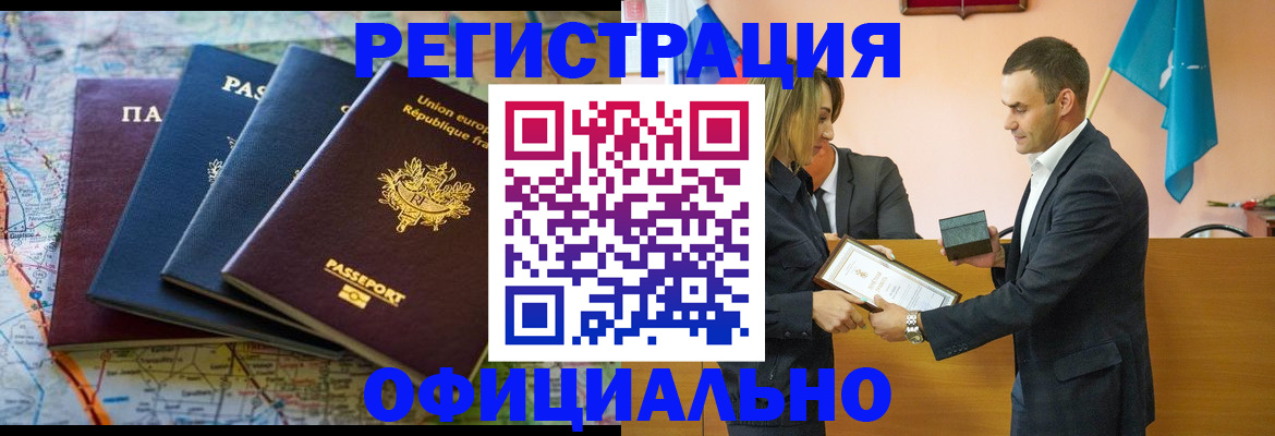 прописка в квартире в Анапе